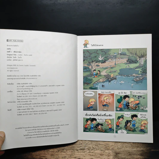 เซดริก เล่ม 1 เพียงเราสอง - Sarm Publishing รูปที่ 7