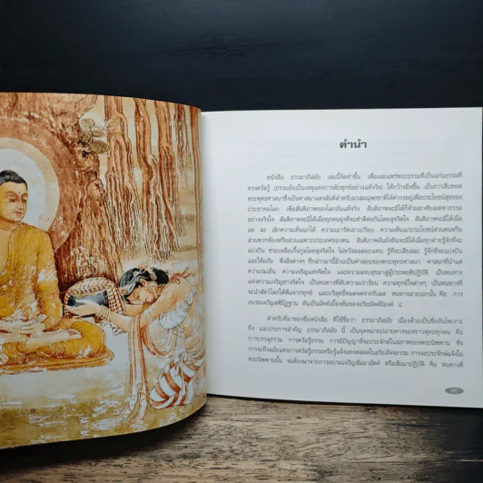 ธรรมาภิสมัย - อัญญมณี มัลลิกะมาส รูปที่ 7