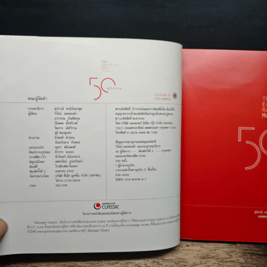 The Executive Role Models 50 ผู้จัดการ รูปที่ 6