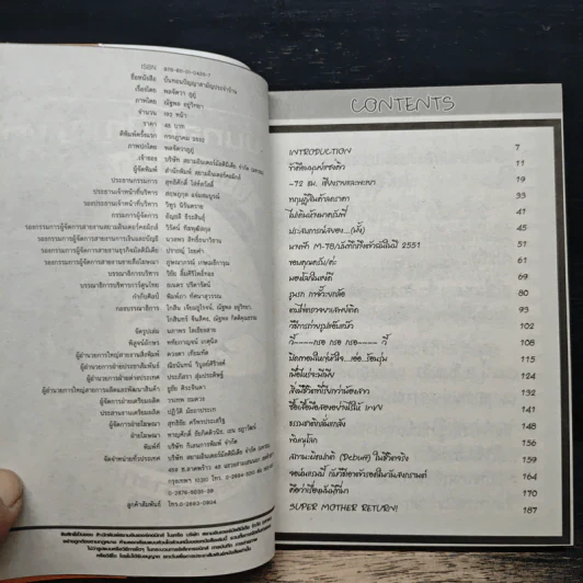 บั่นทอนปัญญา สามัญประจำบ้าน - ภูภู่ฯ รูปที่ 7