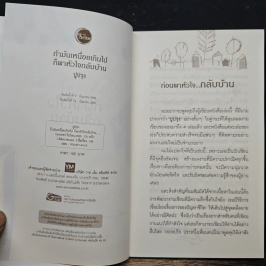 ถ้ามันเหนื่อยเกินไป ก็พาหัวใจกลับบ้าน - ปูปรุง รูปที่ 6