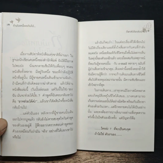 ถ้ามันเหนื่อยเกินไป ก็พาหัวใจกลับบ้าน - ปูปรุง รูปที่ 8