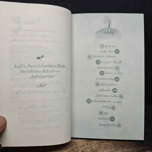 พาหัวใจไปเติมพลัง - ณัชชา รูปที่ 7