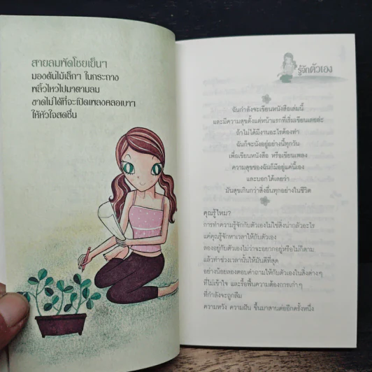 พาหัวใจไปเติมพลัง - ณัชชา รูปที่ 8
