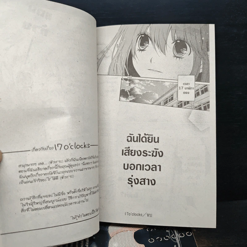 Momo โมโมะ 7 เล่มจบ - Mayu Sakai รูปที่ 8