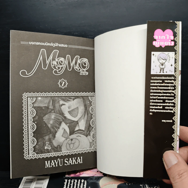 Momo โมโมะ 7 เล่มจบ - Mayu Sakai รูปที่ 5