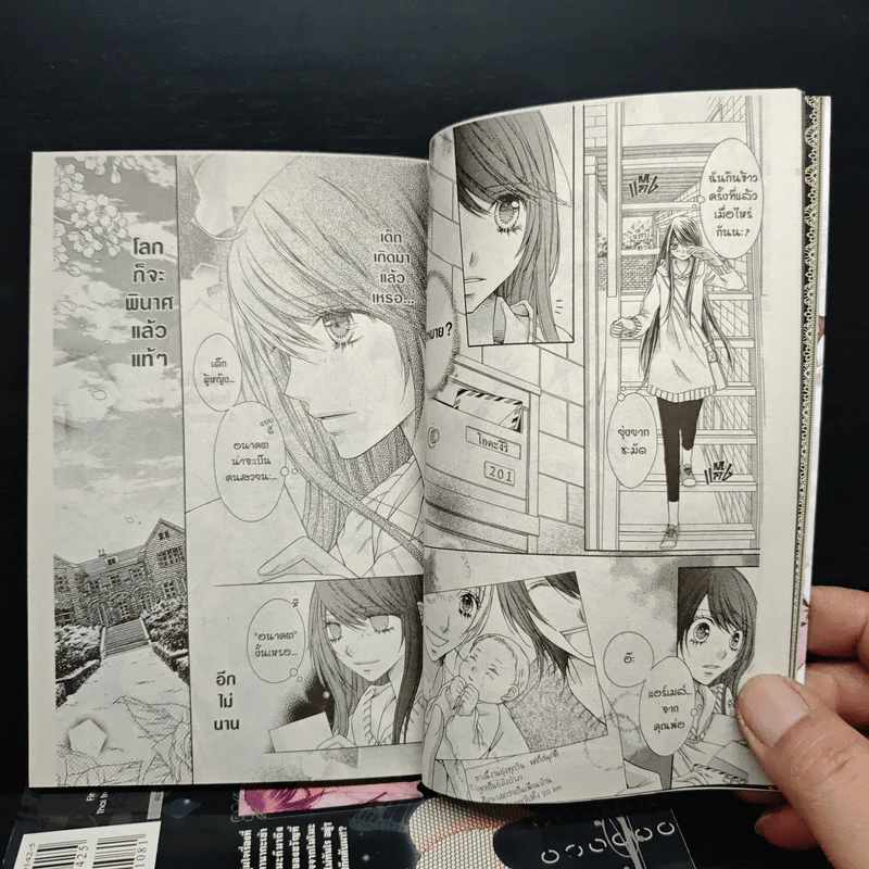 Momo โมโมะ 7 เล่มจบ - Mayu Sakai รูปที่ 7
