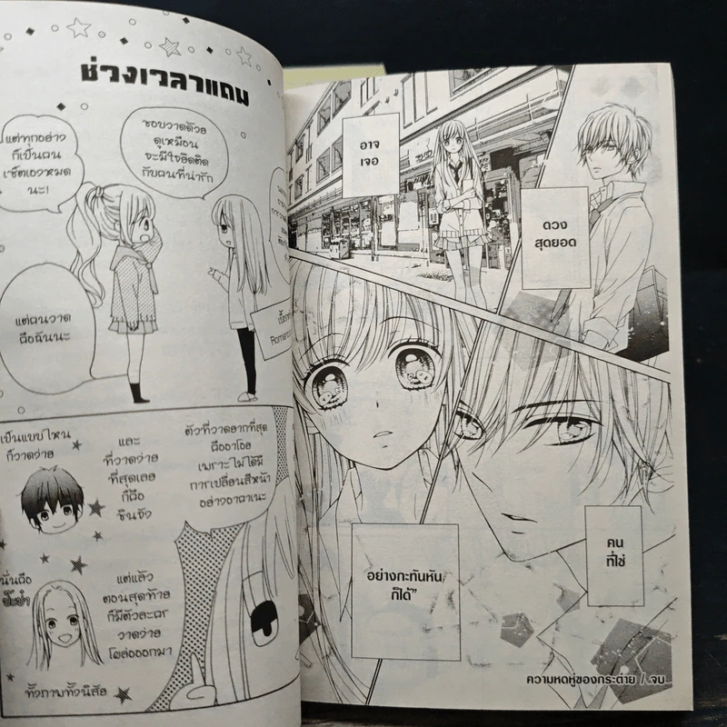 Romantica Clock โรแมนติกา คล็อค 10 เล่มจบ - Yoko Maki รูปที่ 9
