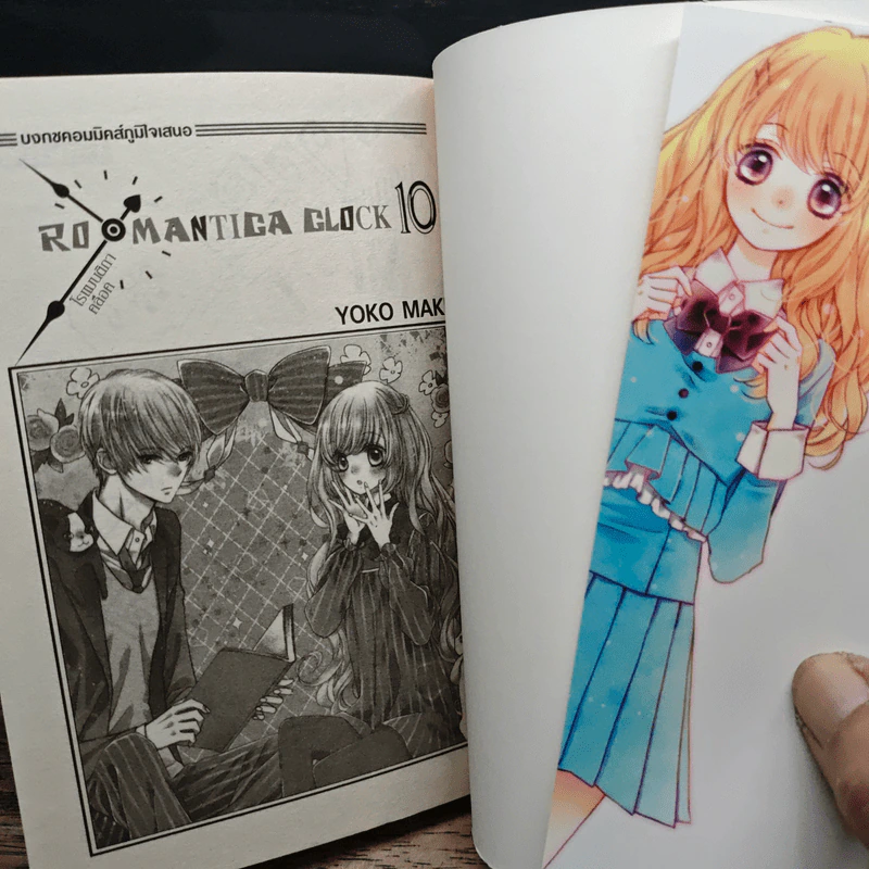 Romantica Clock โรแมนติกา คล็อค 10 เล่มจบ - Yoko Maki รูปที่ 5