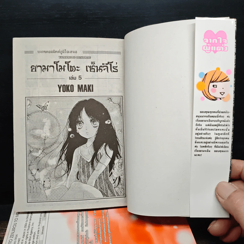 ยามาโมโตะ เซ็นจิโร่ 5 เล่มจบ รูปที่ 5