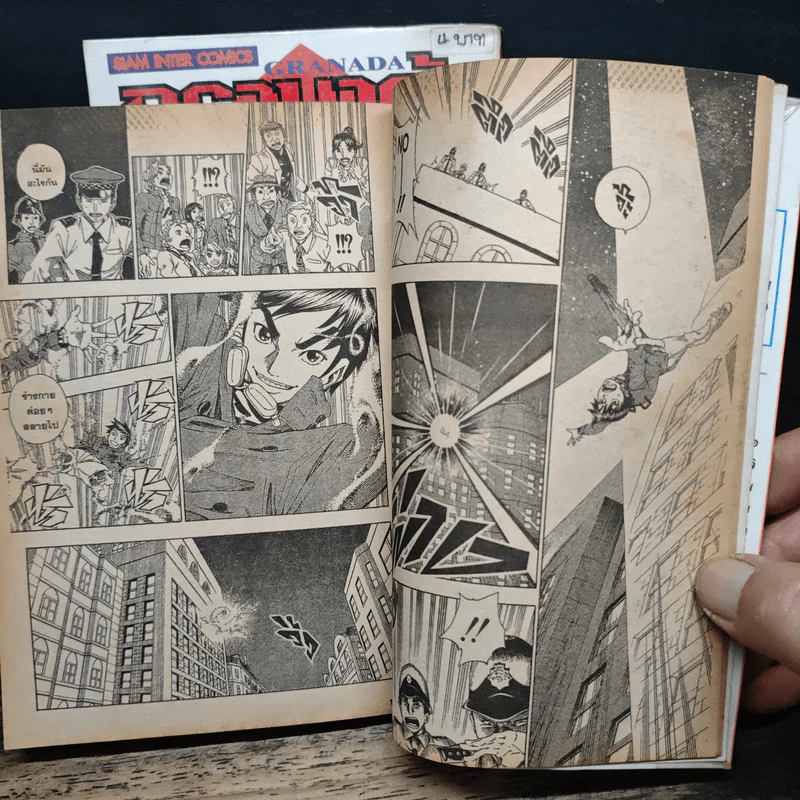 กรานาด้า Granada วิทยาการสุดขอบโลก 2 เล่มจบ - Mikio Itou รูปที่ 10