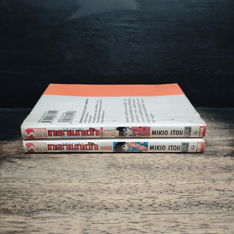 กรานาด้า Granada วิทยาการสุดขอบโลก 2 เล่มจบ - Mikio Itou รูปที่ 3