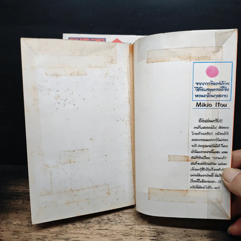กรานาด้า Granada วิทยาการสุดขอบโลก 2 เล่มจบ - Mikio Itou รูปที่ 6