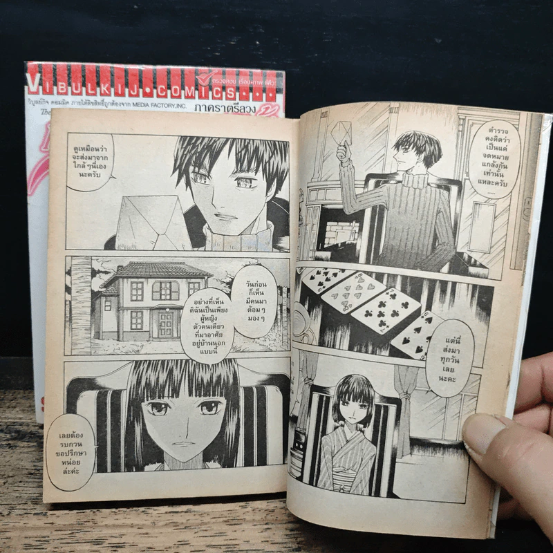ทายาทจอมโจร 20 หน้า ภาคราตรีลวง 2 เล่มจบ รูปที่ 8