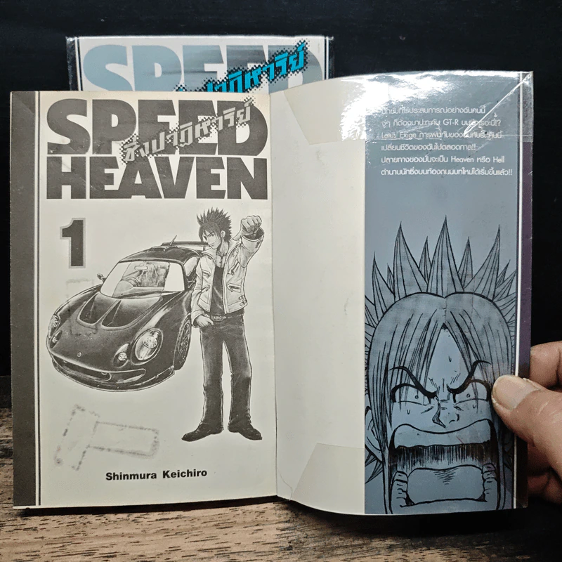 Speed Heaven ซิ่งปาฏิหาริย์ 2 เล่มจบ รูปที่ 6