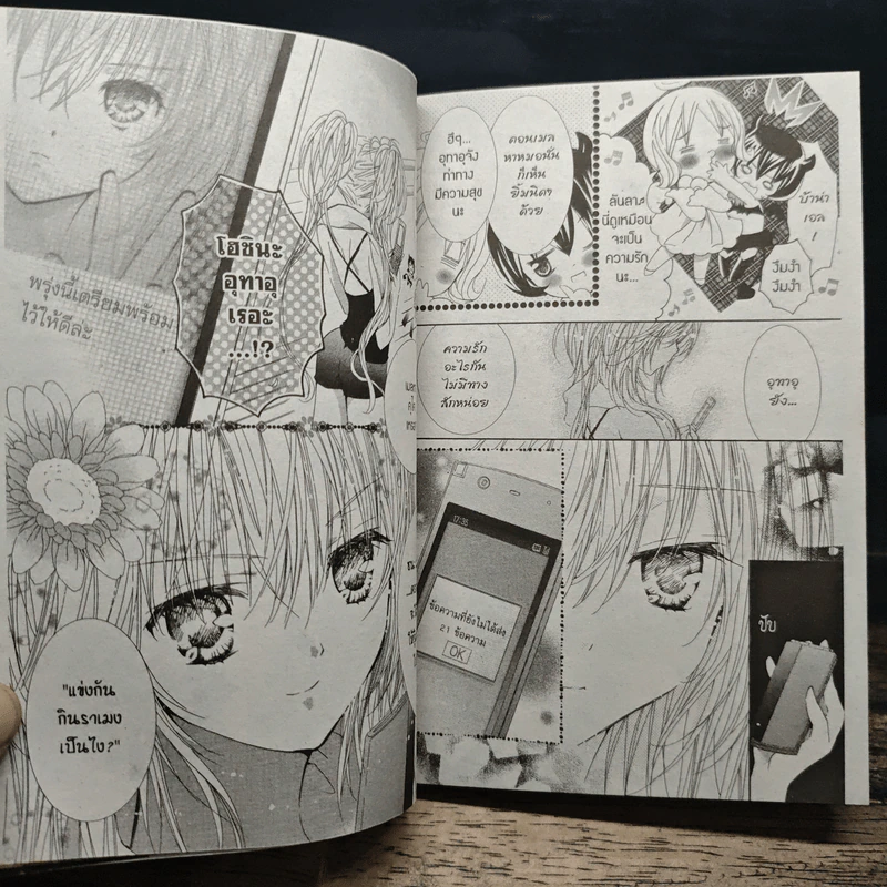 Shugo Chara! คาแรคเตอร์ผู้พิทักษ์! 12 เล่มจบ รูปที่ 8