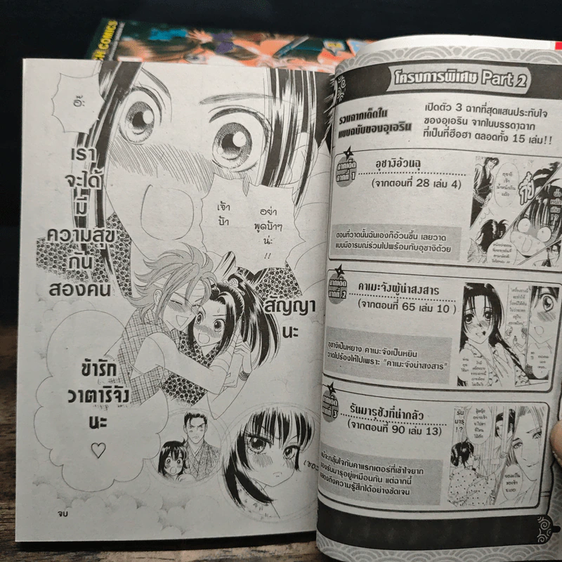 อุซางิ นินจาสาว 15 เล่มจบ - Rinko Ueda รูปที่ 9