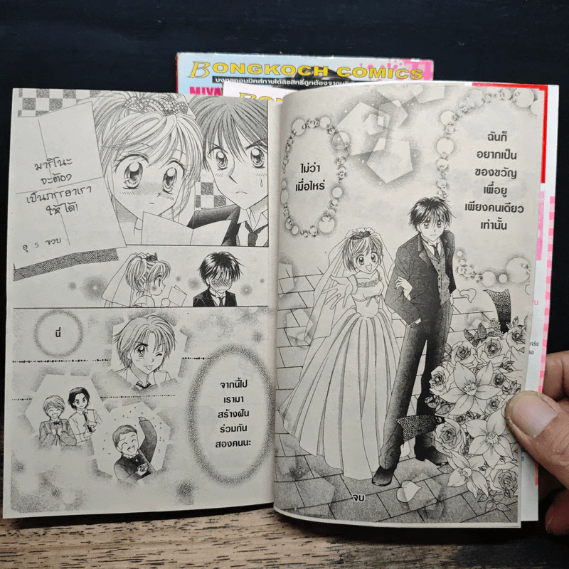 Princess Ver.1 3 เล่มจบ - Miyawaki Yukino รูปที่ 9