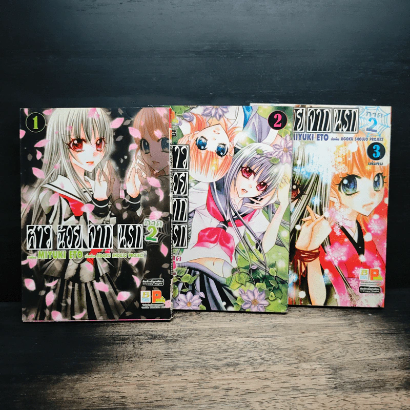 Hell Girl สาวน้อยจากนรก เล่ม 1-3 รูปที่ 1