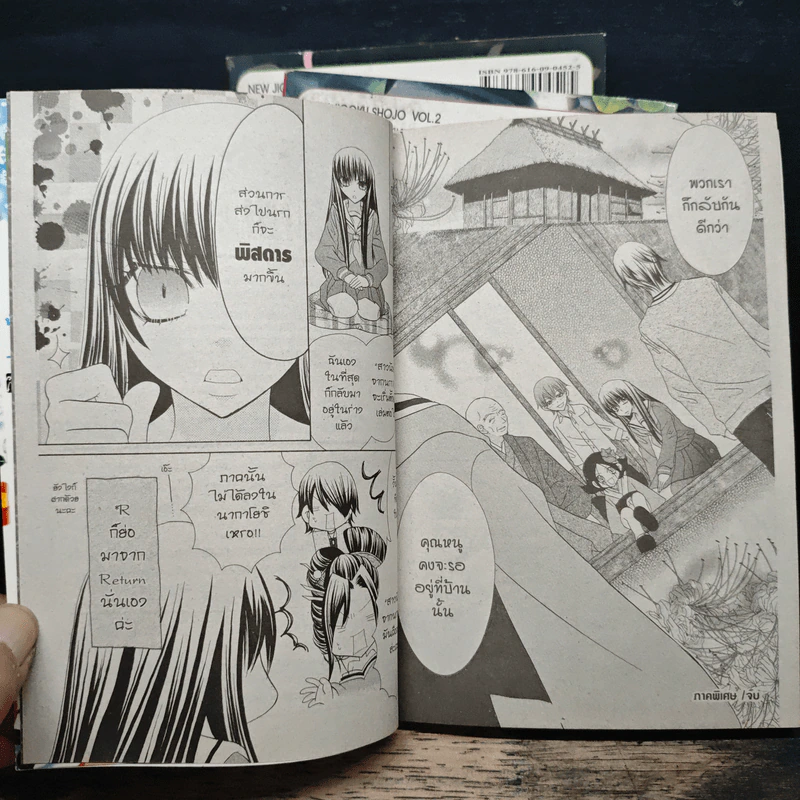 Hell Girl สาวน้อยจากนรก เล่ม 1-3 รูปที่ 10