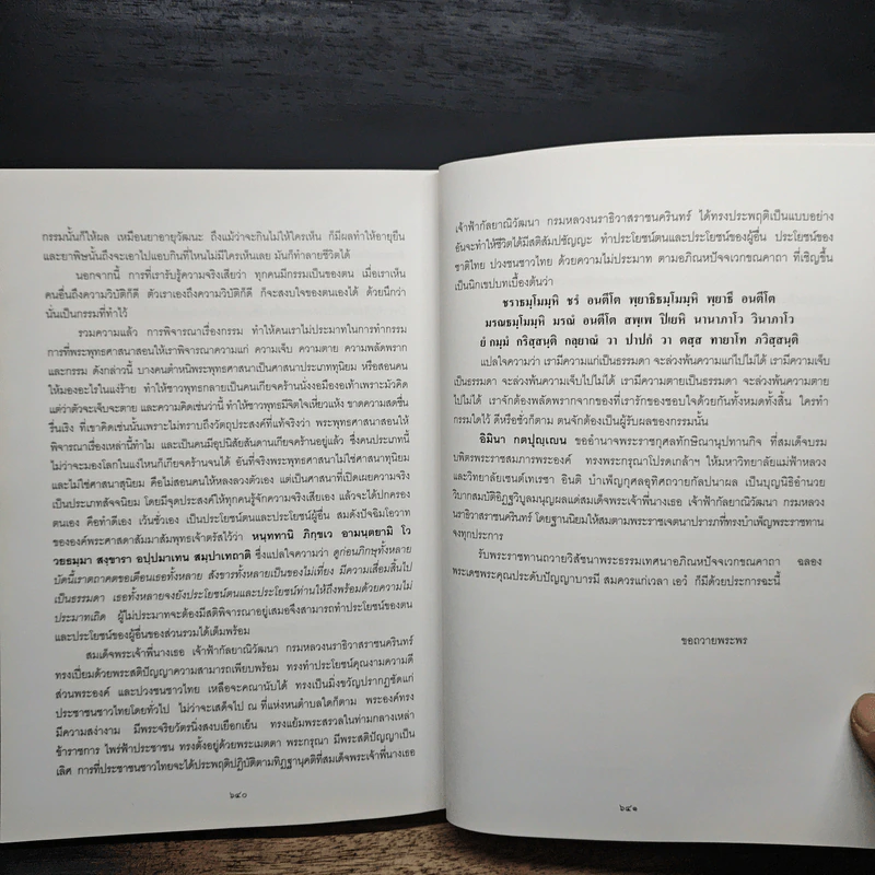 พระธรรมเทศนา - สมเด็จพระเจ้าพี่นางเธอ เจ้าฟ้ากัลยาณิวัฒนา รูปที่ 15