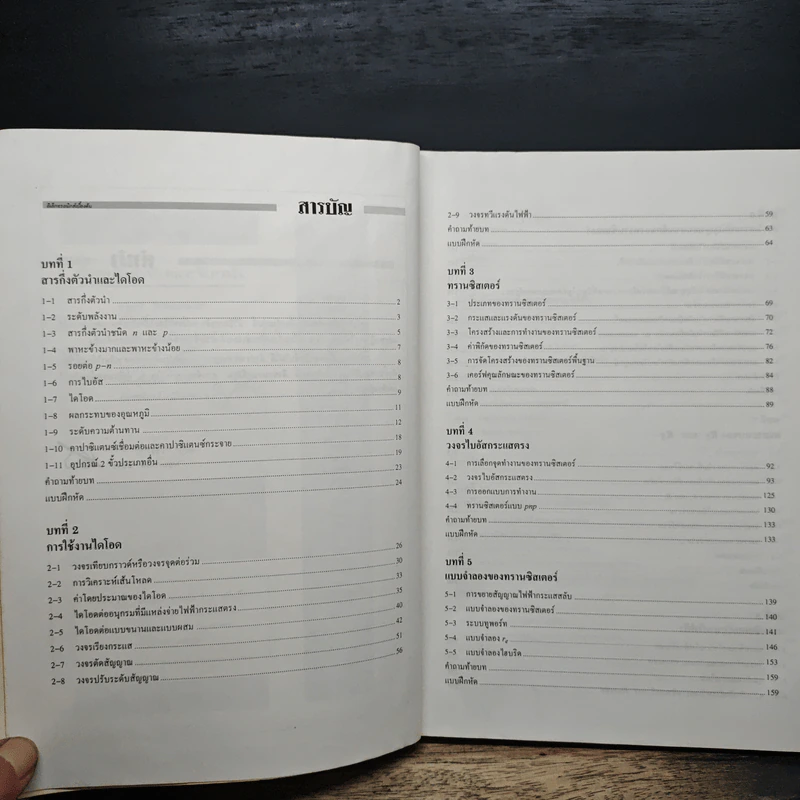 อิเล็กทรอนิกส์เบื้องต้น - อ.มงคล ทองสงคราม รูปที่ 7