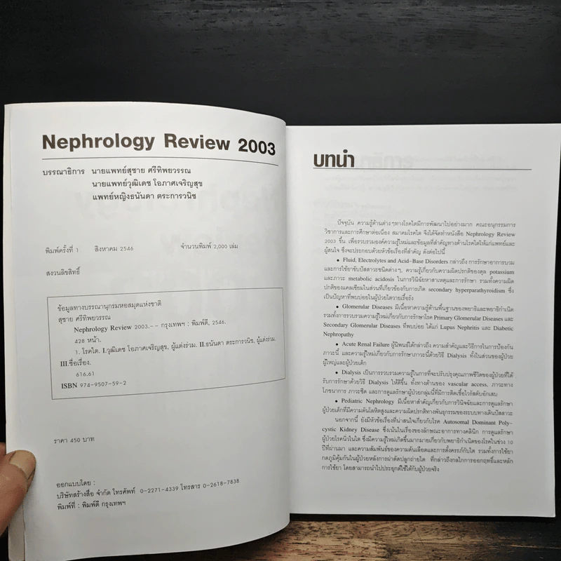 Nephrology Review 2003 รูปที่ 6