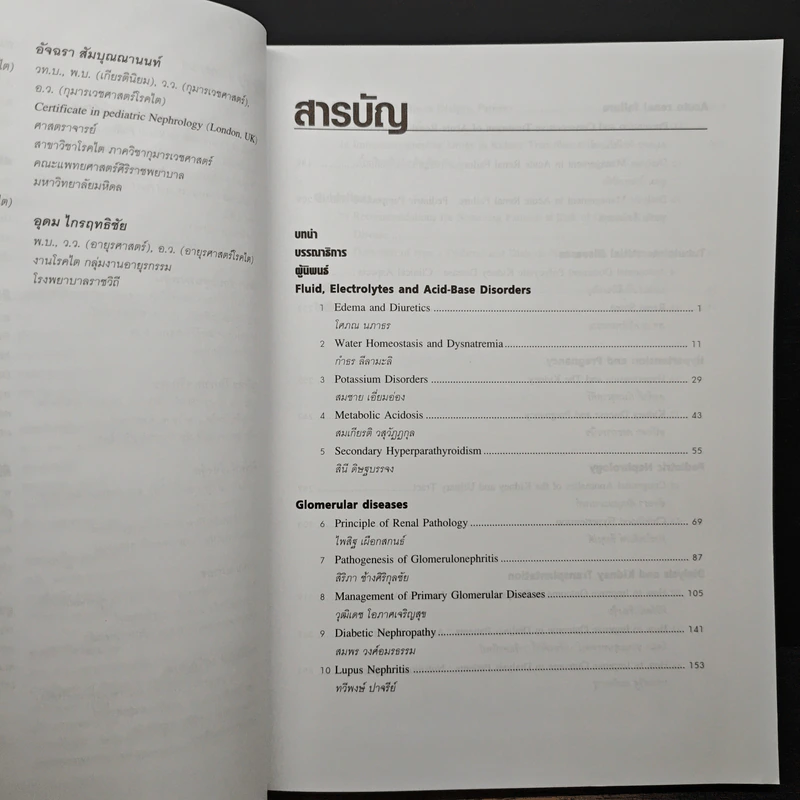 Nephrology Review 2003 รูปที่ 7
