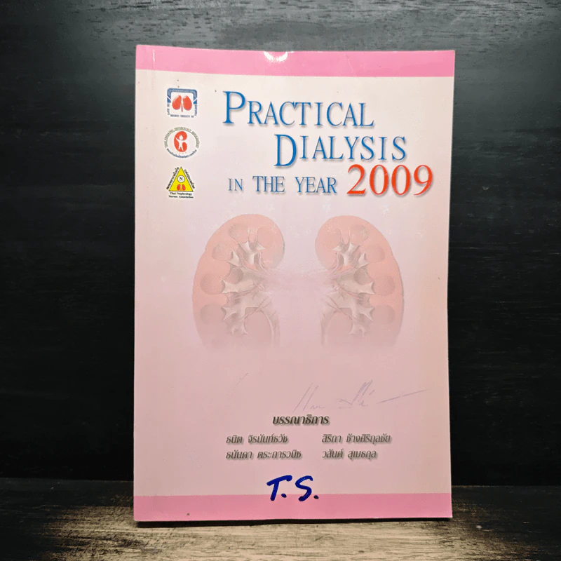 Practical Dialysis in the Year 2009 - ธนิต จิรนันท์ธวัช, สริตา ช้างศิริกุลชัย รูปที่ 1