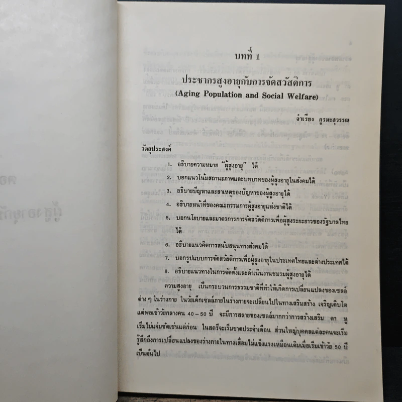 การพยาบาลผู้สูงอายุ รูปที่ 10