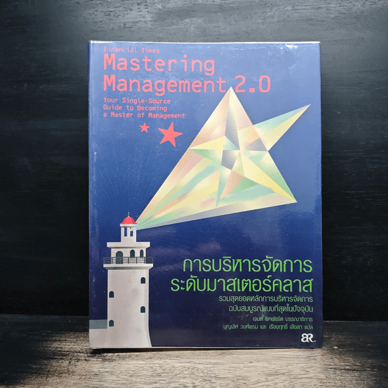 การบริหารจัดการระดับมาสเตอร์คลาส รูปที่ 1