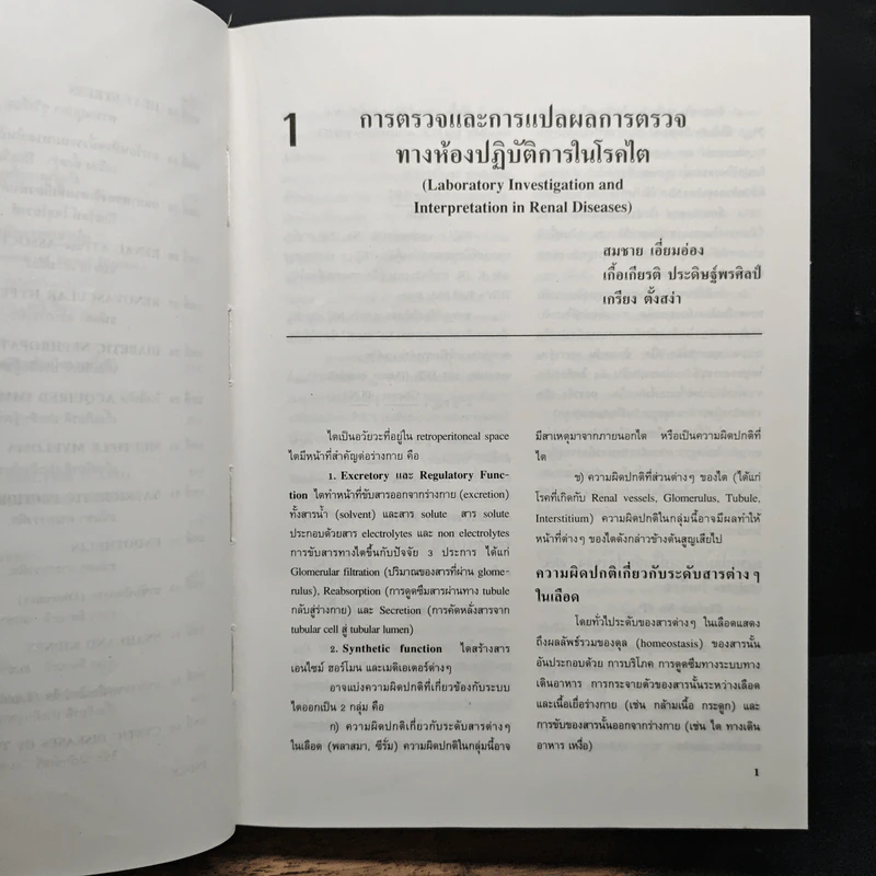 โรคไต กลไก พยาธิสรีรวิทยา การรักษา รูปที่ 10