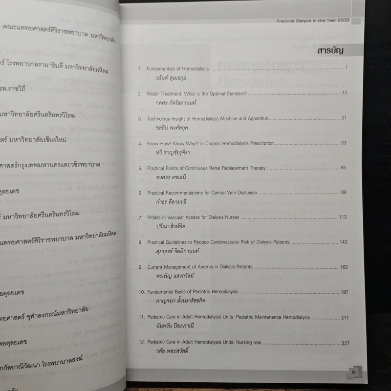 Practical Dialysis in the Year 2009 - ธนิต จิรนันท์ธวัช, สริตา ช้างศิริกุลชัย รูปที่ 7