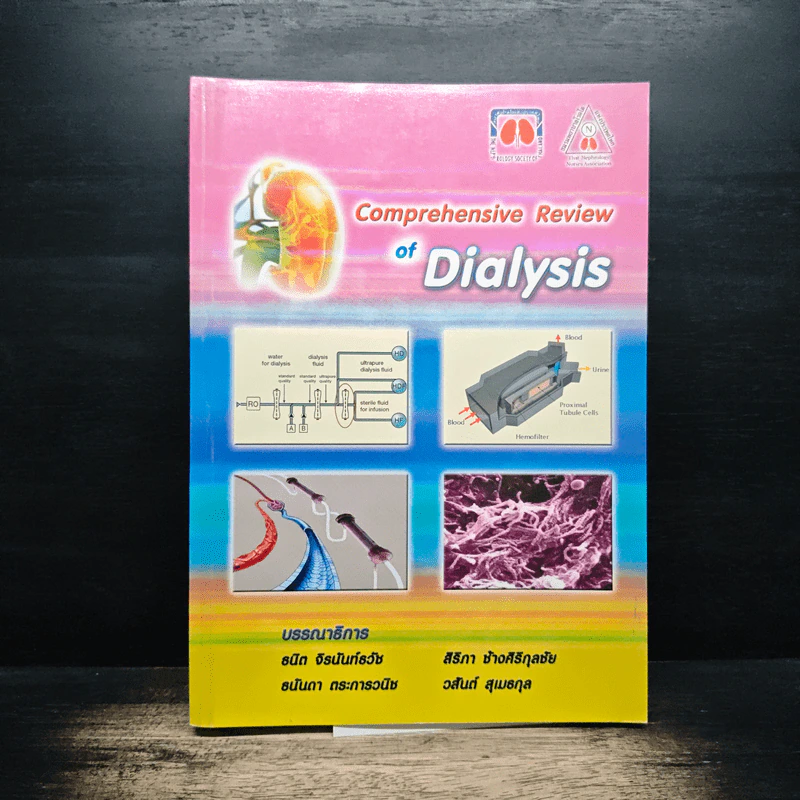 Comprehensive Review of Dialysis - ธนิด จิรนันท์ธวัช, ธนันดา ตระการวนิช รูปที่ 1