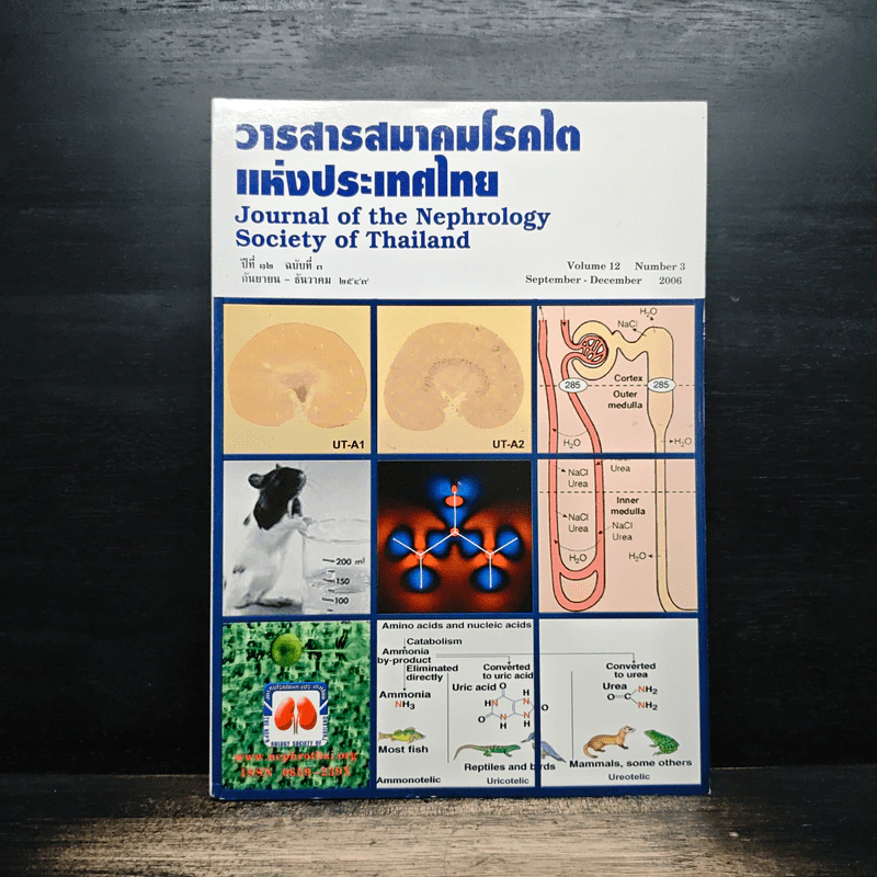 วารสารสมาคมโรคไตแห่งประเทศไทย ปีที่ 12 ฉบับที่ 3 ก.ย.-ธ.ค. 2549 รูปที่ 1