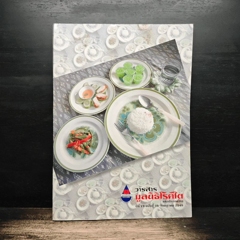 วารสารมูลนิธิโรคไตแห่งประเทศไทย ปีที่ 19 ฉบับที่ 38 กรกฎาคม 2548 รูปที่ 1