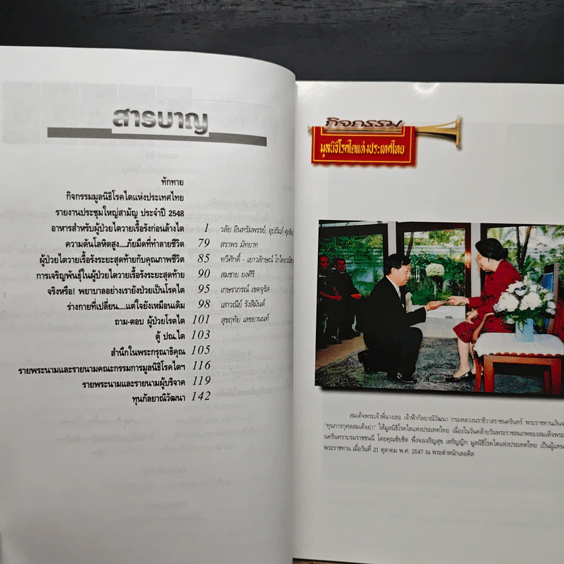วารสารมูลนิธิโรคไตแห่งประเทศไทย ปีที่ 19 ฉบับที่ 38 กรกฎาคม 2548 รูปที่ 7