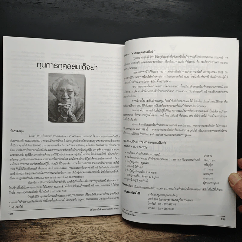 วารสารมูลนิธิโรคไตแห่งประเทศไทย ปีที่ 20 ฉบับที่ 40 กรกฎาคม 2549 รูปที่ 7