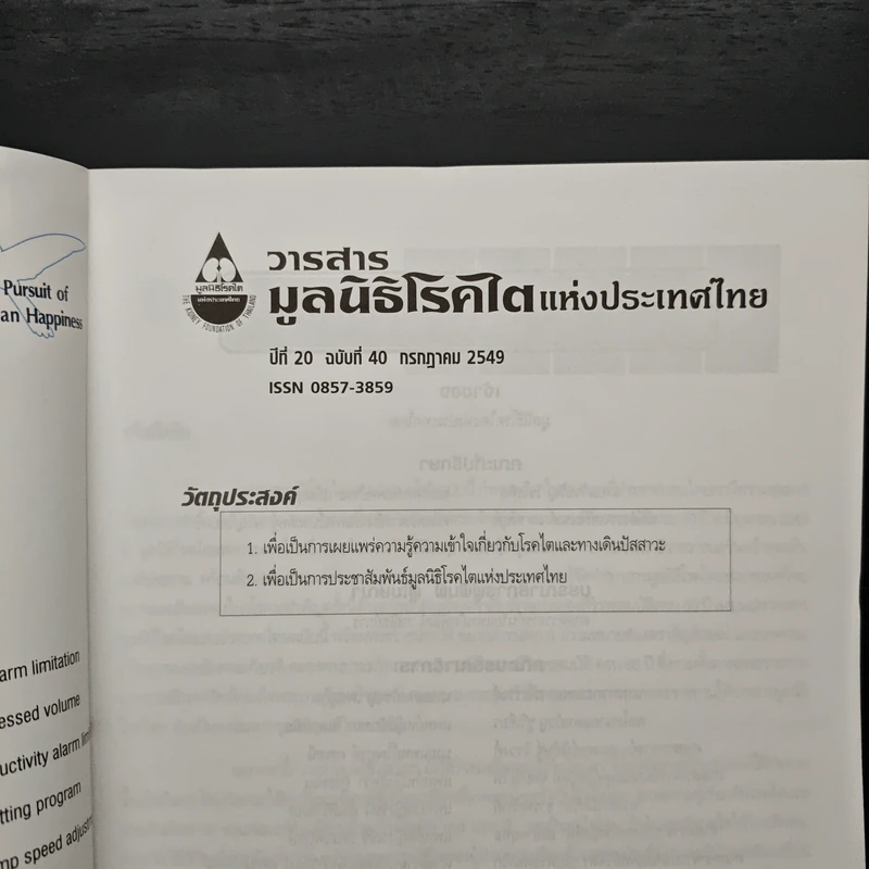 วารสารมูลนิธิโรคไตแห่งประเทศไทย ปีที่ 20 ฉบับที่ 40 กรกฎาคม 2549 รูปที่ 6