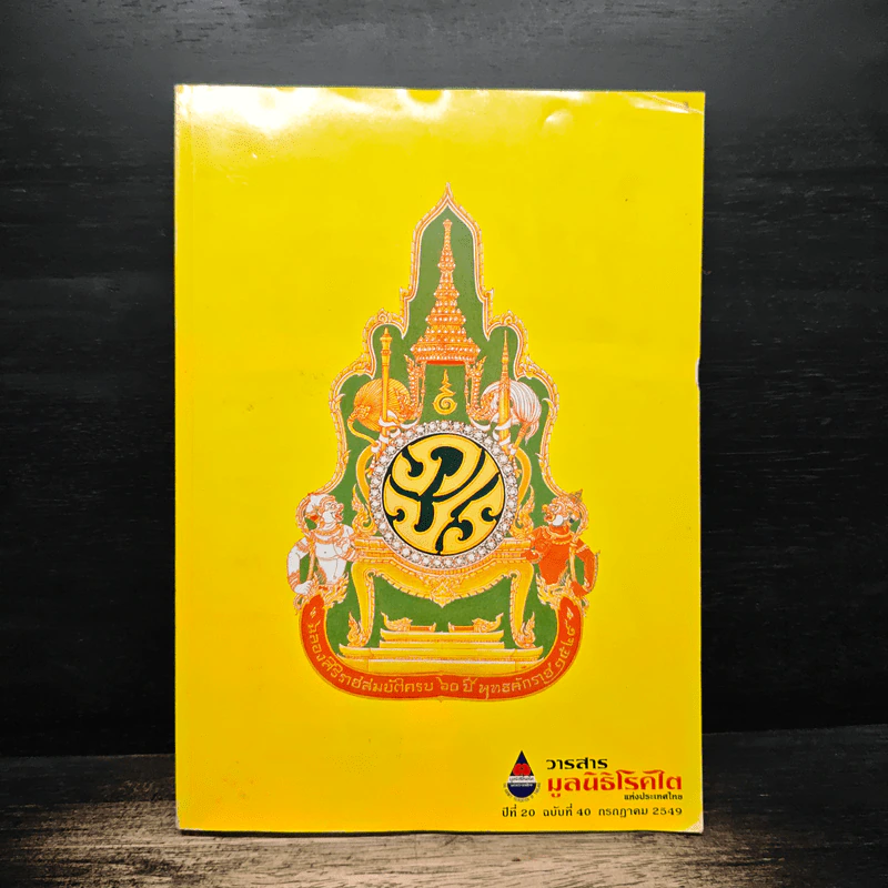 วารสารมูลนิธิโรคไตแห่งประเทศไทย ปีที่ 20 ฉบับที่ 40 กรกฎาคม 2549 รูปที่ 1