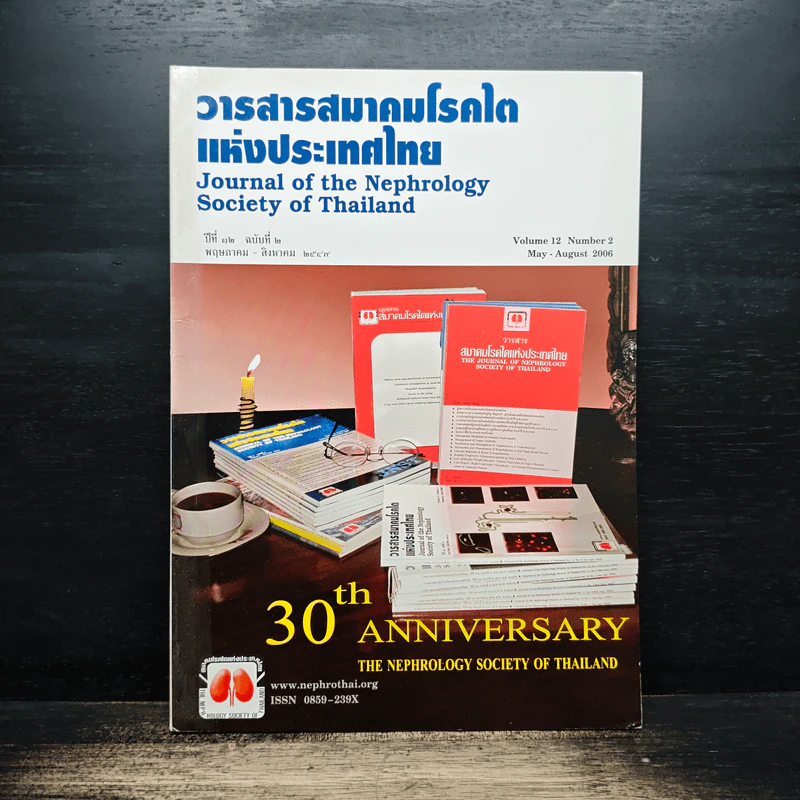 วารสารสมาคมประวัติศาสตร์ฯ Journal of the Historical Society ฉบับที่ 2 พ.ศ. 2549 รูปที่ 1