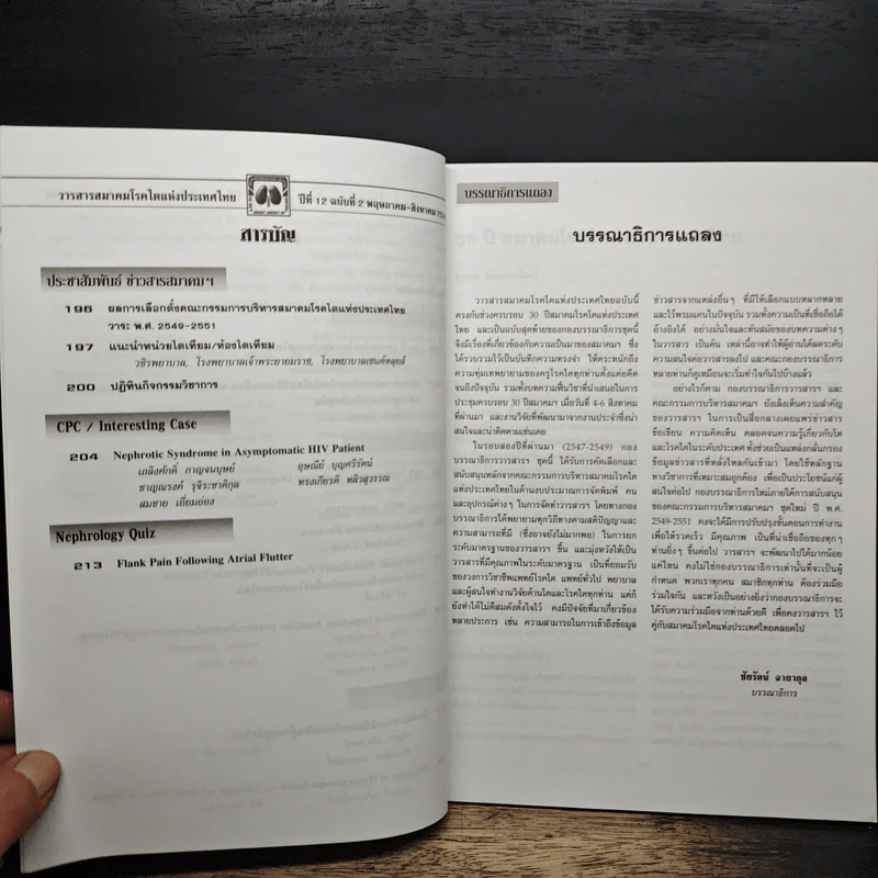 วารสารสมาคมประวัติศาสตร์ฯ Journal of the Historical Society ฉบับที่ 2 พ.ศ. 2549 รูปที่ 7