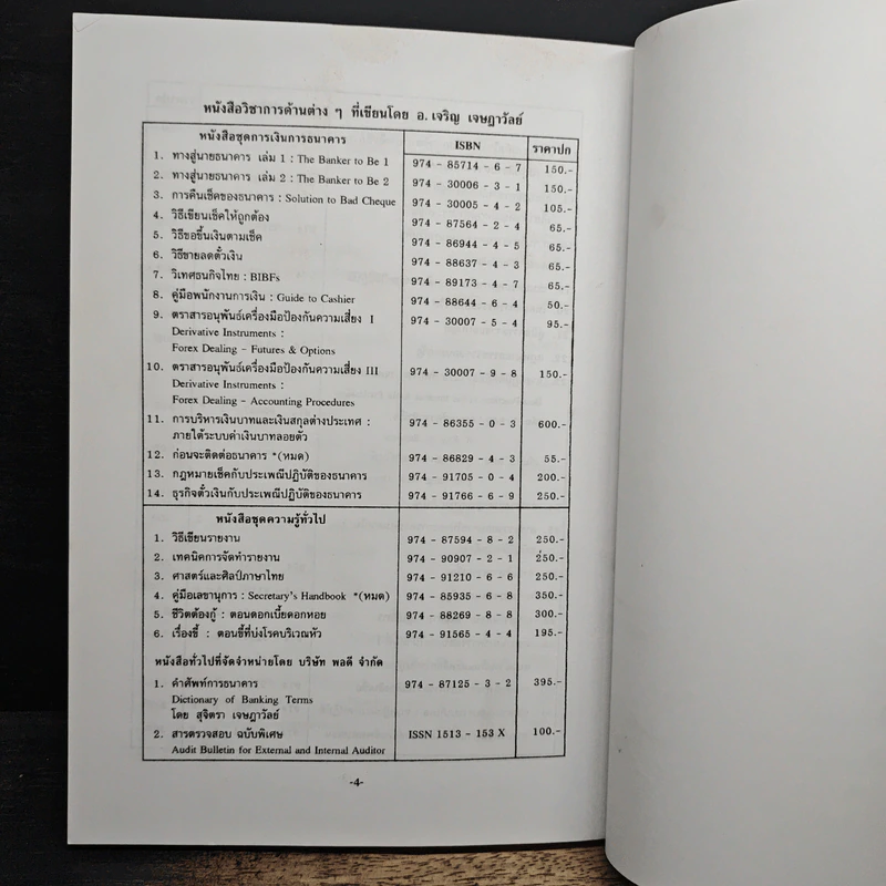 การบริหารความเสี่ยง โลจิสติกส์และซัพพลายเชน - เจริญ เจษฎาวัลย์ รูปที่ 10