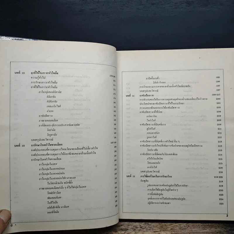 คู่มือการใช้ยา 2 การเลือกใช้ยาใหม่ - นพ.กำพล ศรีวัฒนกุล รูปที่ 12