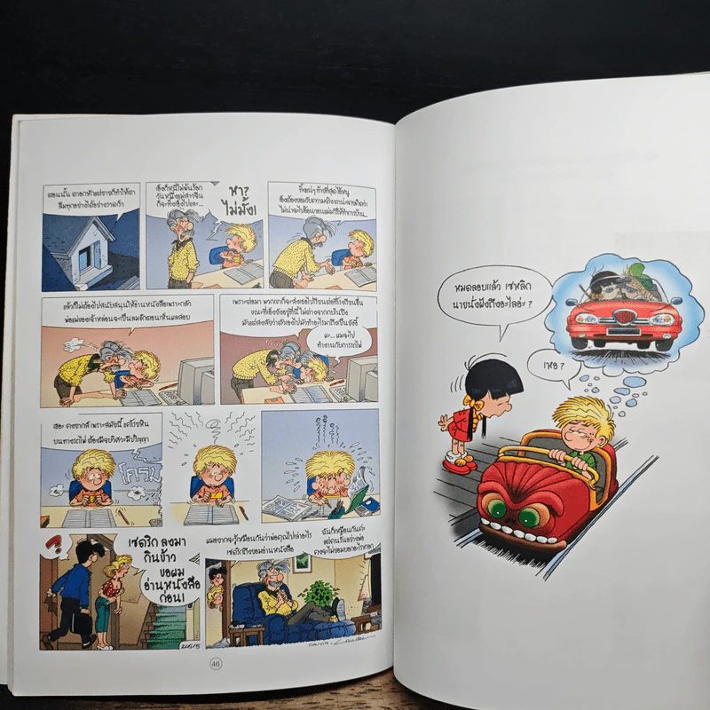 เซดริก เล่ม 1 เพียงเราสอง - Sarm Publishing รูปที่ 8