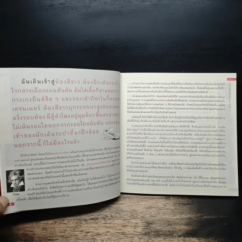 หนึ่งใน 100 หนังสือธุรกิจที่ต้องอ่าน ทไวลา ธาร์ป นิสัยสร้างสรรค์ รูปที่ 10