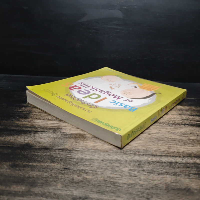 ความคิดพื้นฐานของเม็กก้าสกิลส์ Basic Ideas of MegaSkills - ดร.สายฤดี วรกิจโภคาทร รูปที่ 5