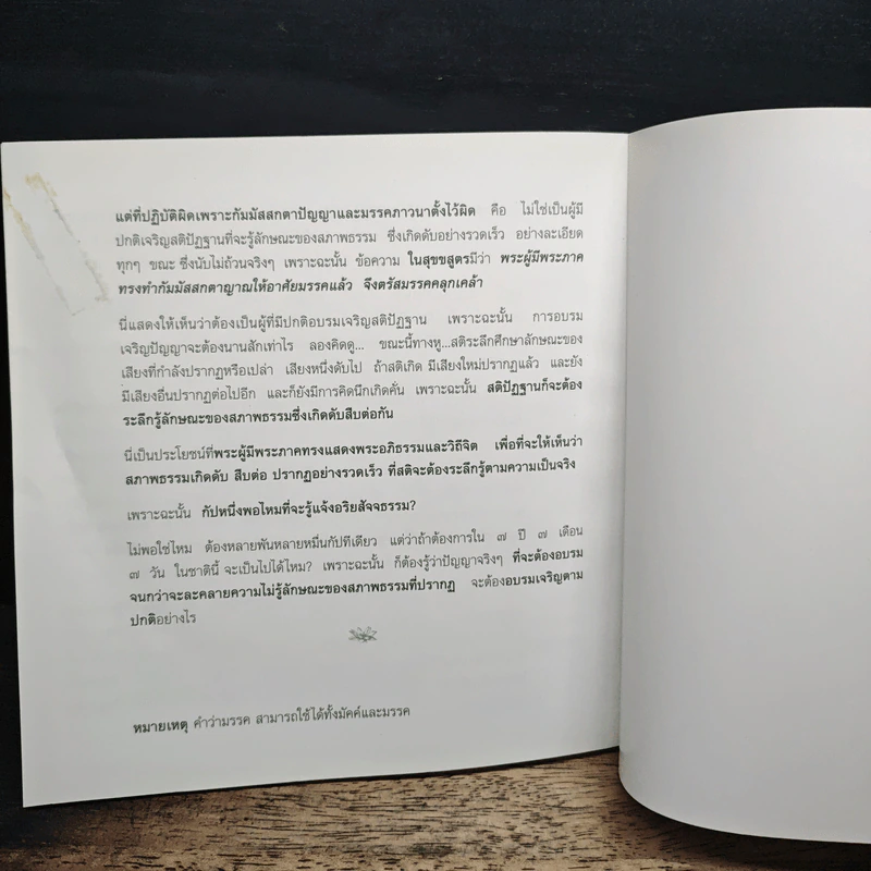 ธรรมาภิสมัย - อัญญมณี มัลลิกะมาส รูปที่ 10