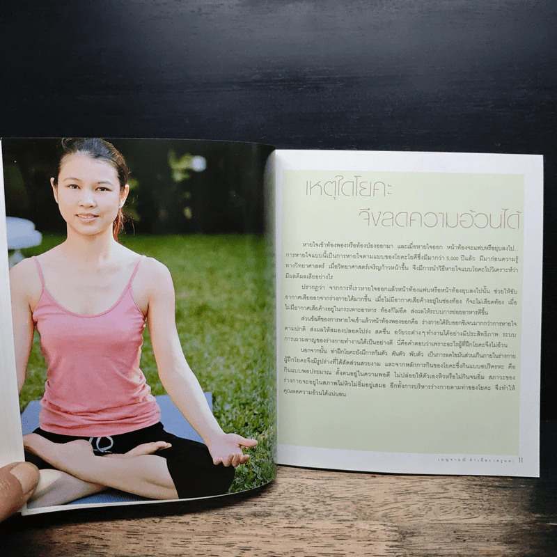 รูปร่างสวยด้วยโยคะภายใน 30 วัน - เบญจามณี คำเมือง (ครูมด) รูปที่ 9