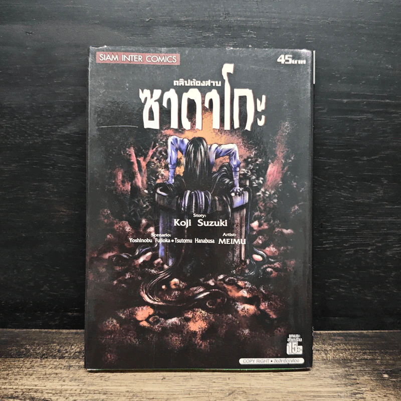 คลิปต้องสาบ ซาดาโกะ รูปที่ 1